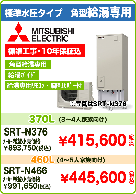 MITSUBISHI SRT-N375 SRT-N465